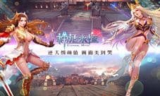 新版本今上线《神话永恒》为何要在女神节更新