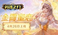 五一狂欢送皮肤《英魂之刃口袋版》宫本武藏皮肤上线