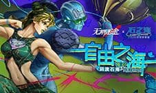 《无期迷途》联动主题活动 自由之海 今日开启