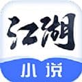 江湖小说软件下载_江湖小说app下载 v3.1.18免费版