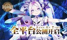 时之歌Project®手游今日公测 酒香不怕巷子深