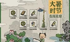 江南百景图大暑在线活动怎么样 活动玩法及奖励介绍