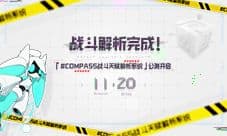 「#COMPASS战斗天赋解析系统」公测开启!