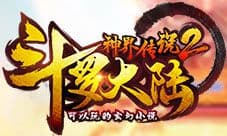 《斗罗大陆神界传说2》最强四神王 红色魂师降临