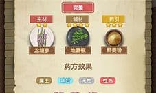 古代人生药方大全 完美药方丹方搭配推荐介绍