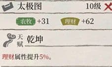 江南百景图太极图适合谁 珍宝效果及搭配角色介绍