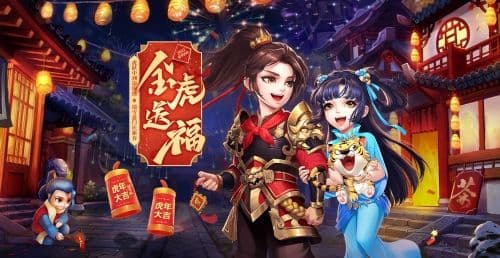 福气红包暖心饺子全要 《问道》春节活动狂欢开启