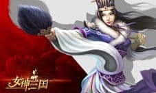 《女神三国》打造最强军团 问鼎中原指日可待