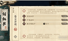 天地劫幽城再临倒叙书有什么用 倒叙书作用介绍