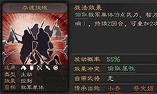三国志战略版夺魂挟魄怎么用 S级偷属性类战法搭配