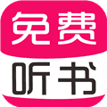 免费有声听书大全