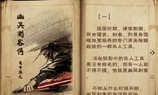 烟雨江湖幽冥刺客传什么时候刷新 道具作用获得介绍