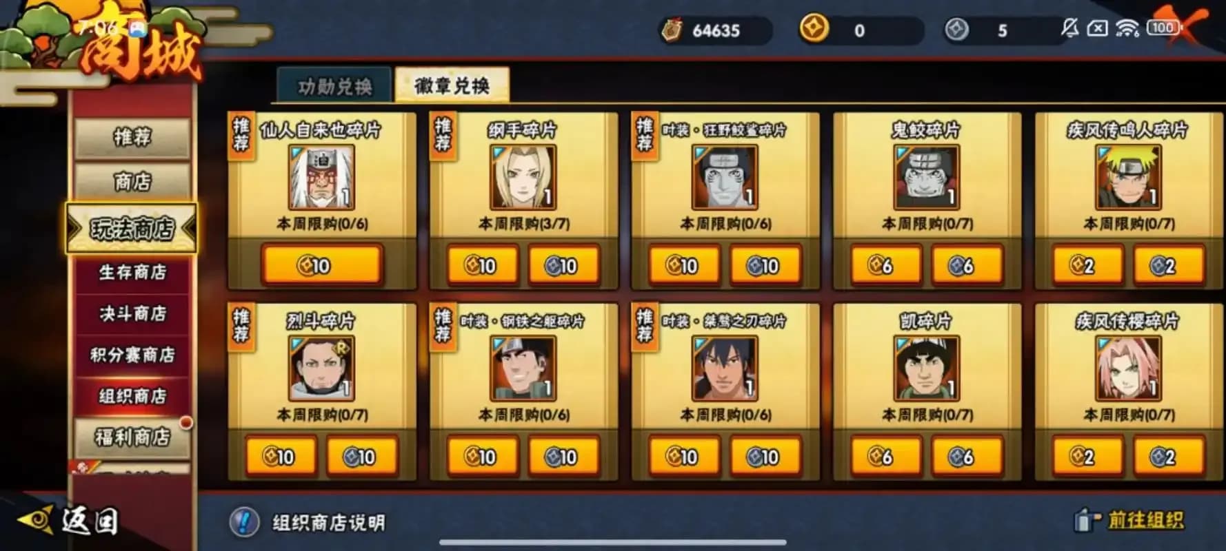 火影忍者手游商店的兑换优先级是怎样的