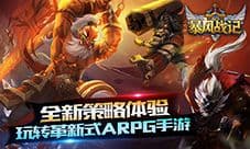 《暴风战记》全英雄揭秘 强强联手绝不平凡
