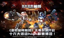 《变形金刚前线》今日无畏开测 引爆今夏机甲狂潮
