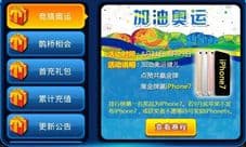 《台球帝国》奥运大竞猜 勇夺金牌赢大礼