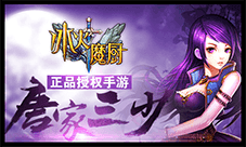 感恩大冒险《冰火魔厨》资料片“真神降临”暖心无限