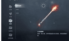 猎手之王火球魔棒有什么效果 火球棒使用攻略