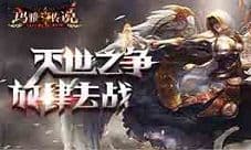 《神谕:玛雅传说》流光羽翼首曝 拉风神装带你飞