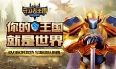 让艺术更加地富有有趣《守卫者王国》研发日志