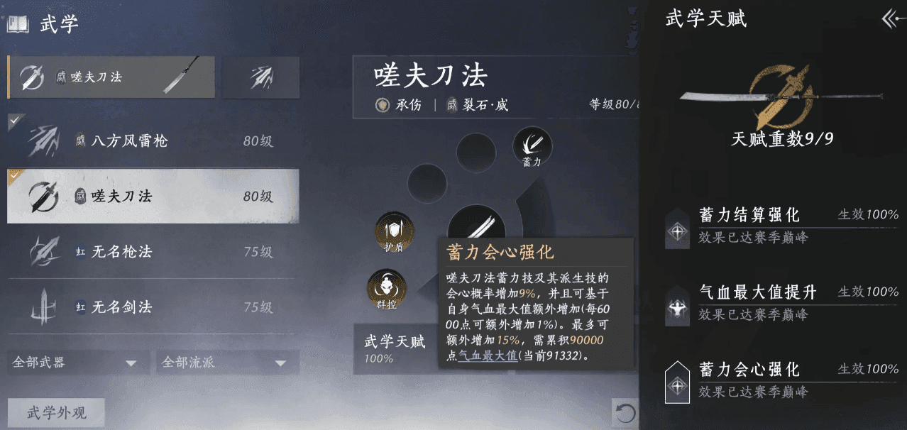 燕云十六声裂石威武学要带什么