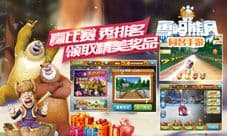 熊出没之雪岭熊风手游大奖赛落幕,奔驰smart等大奖揭晓