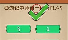 最强的大脑师徒一行共几人 第67关通关方法一览