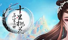 《三生三世十里桃花》手游仙友大数据 谁是宠儿