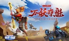 《堡垒前线》新赛季S4万妖夺魁新年大战开幕!