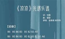 光遇凉凉数字简谱推荐 竖琴钢琴乐谱分享