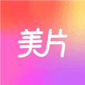 美片app官方版下载_美片安卓版下载 v2.6.1最新版