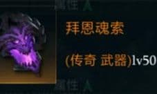 拉结尔拜恩魂索怎么样 装备效果技能图鉴一览