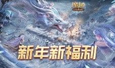 新年新活动 魔域口袋版最新版本活动合集