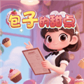 包子的甜点手机版下载_包子的甜点安卓版下载 v1.0.0最新版