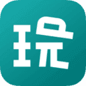 玩童