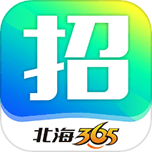 北海365招聘网
