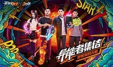 炫出你的热爱 《天天炫斗》三周年寻找城市异能者