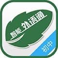 外语通初中版下载_外语通初中版app下载 v3.1.5官方版