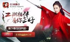 《三剑豪2》今日开放下载 与林心如红尘作伴