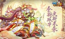 《放开那三国2》典藏武将携槃金品质时装 今日上新