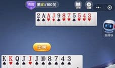 微信欢乐斗地主残局专家第81关怎么过 专家第81关攻略