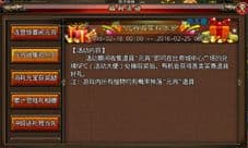 香甜汤圆不要钱《沙巴克传奇》欢乐闹元宵