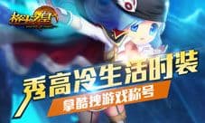 《格斗之皇》时装秀 高冷总裁有没有