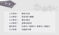 恋与制作人精英3-2攻略 3-2精英副本关卡怎么过