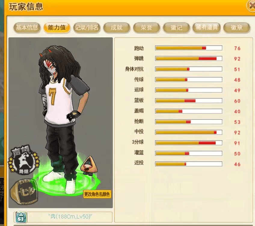 《街头篮球》小前锋从0到1:能力值选择和分配