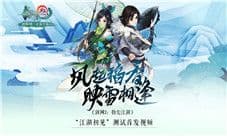 《剑网3:指尖江湖》今日开测 风起稻香江湖初见