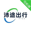沛途出行司机端官方版