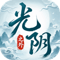 光阴之外手游下载_光阴之外下载 v1.0.1官方版