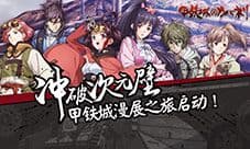 惊喜无限的圣诞PA 甲铁城的卡巴内瑞入驻动漫盛典