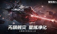 《无尽的拉格朗日》重新定义公平对决 玩SLG不当炮灰